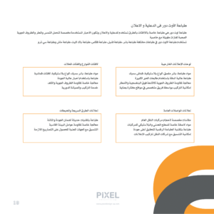 بكسل كامل 18